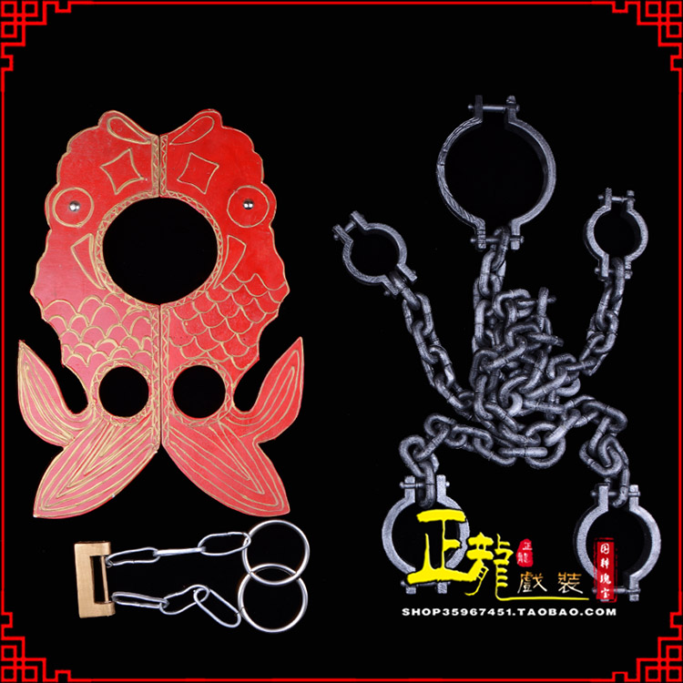 寿光戏曲道具金银鱼夹锁戏剧枷戏曲影视囚犯枷锁 苏三鱼枷