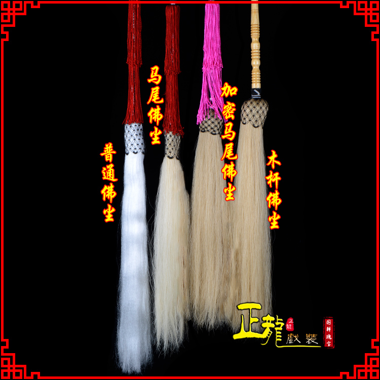 寿光戏曲道具舞台演出太监拂尘太极拂尘甩子 佛尘